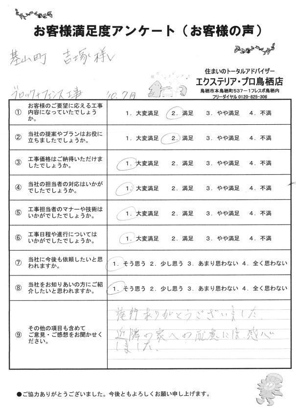 基山町　吉塚様.jpg