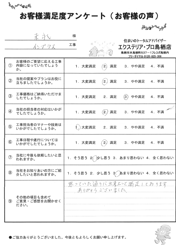 お客様の声（末永様）　.gif