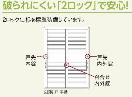 ﾘｼｪﾝﾄ玄関引戸　錠.jpg